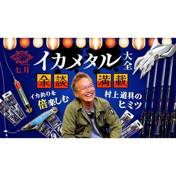 海太郎ヌケガケスッテ8号